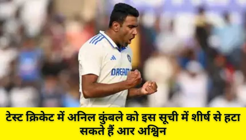 R Ashwin may displace Anil Kumble from top of this list in Test Cricket